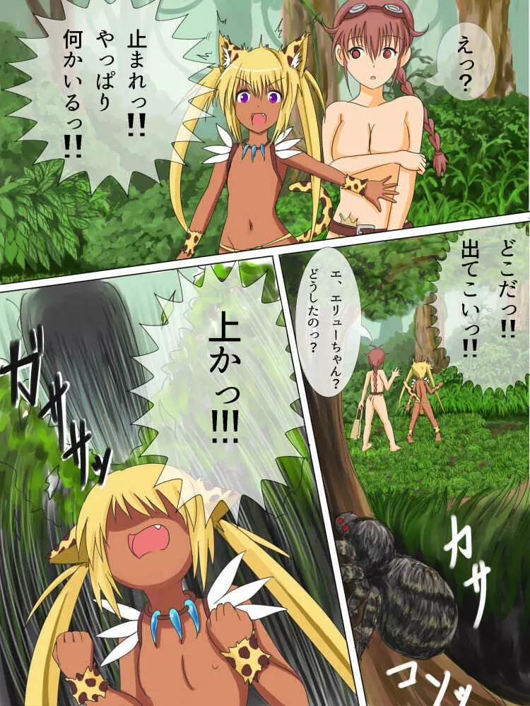 どきどきジャングルちゃん　第三話スパイダー・パニック - page3