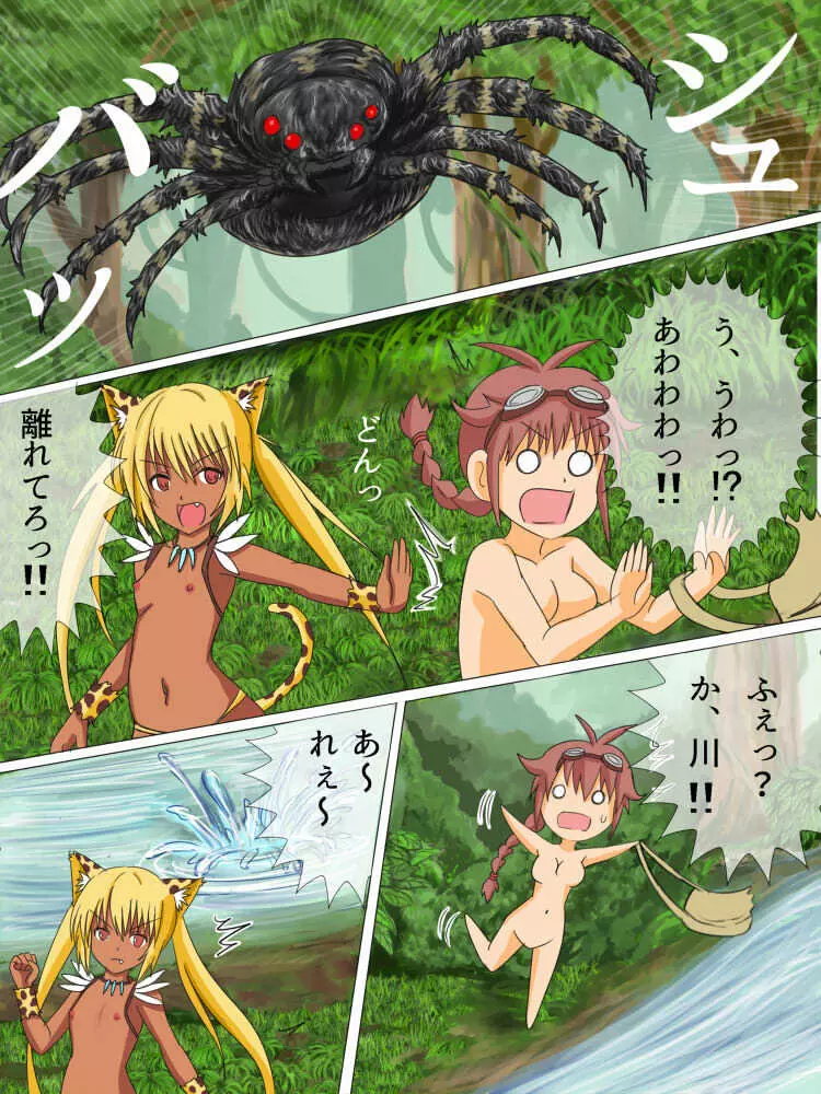 どきどきジャングルちゃん　第三話スパイダー・パニック - page4
