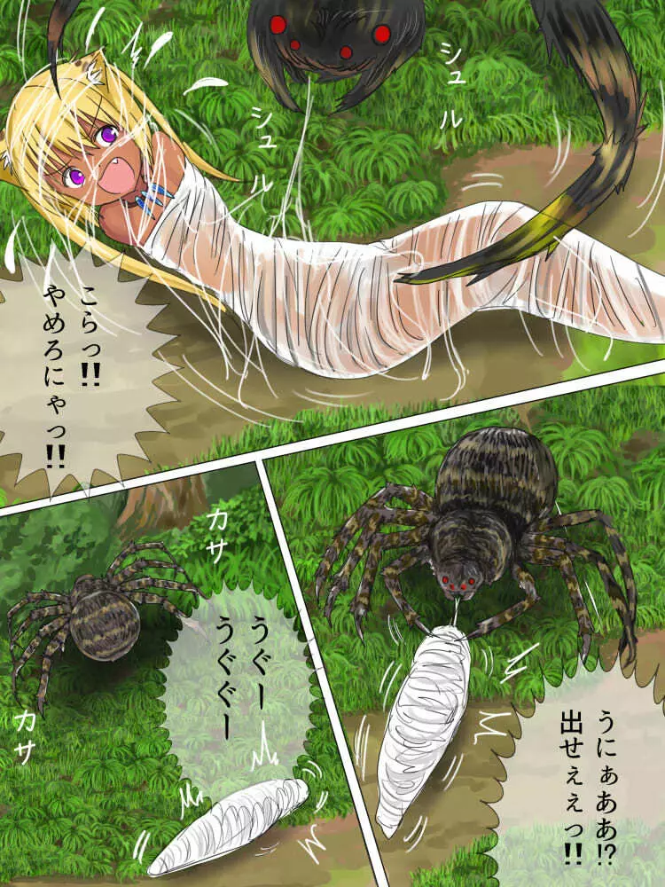 どきどきジャングルちゃん　第三話スパイダー・パニック - page9