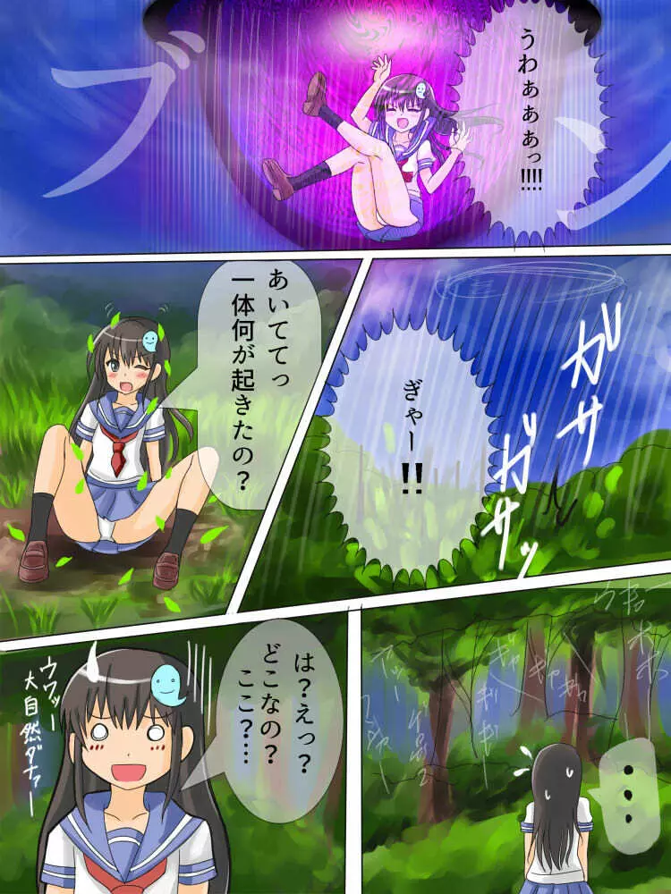 どきどきジャングルちゃん　第四話　空から来るもの - page13