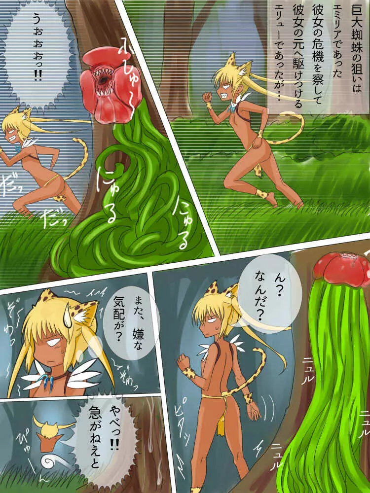 どきどきジャングルちゃん　第四話　空から来るもの - page2