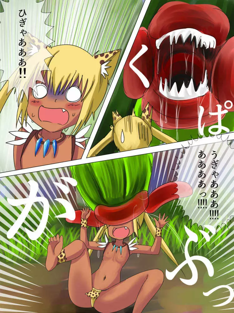 どきどきジャングルちゃん　第四話　空から来るもの - page5