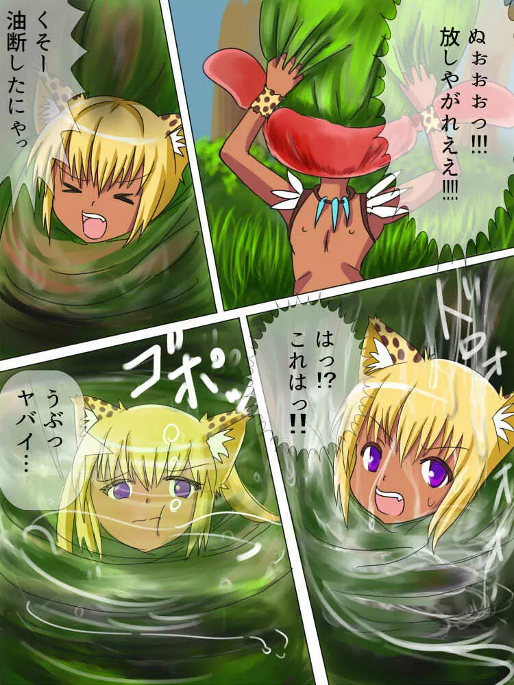どきどきジャングルちゃん　第四話　空から来るもの - page6
