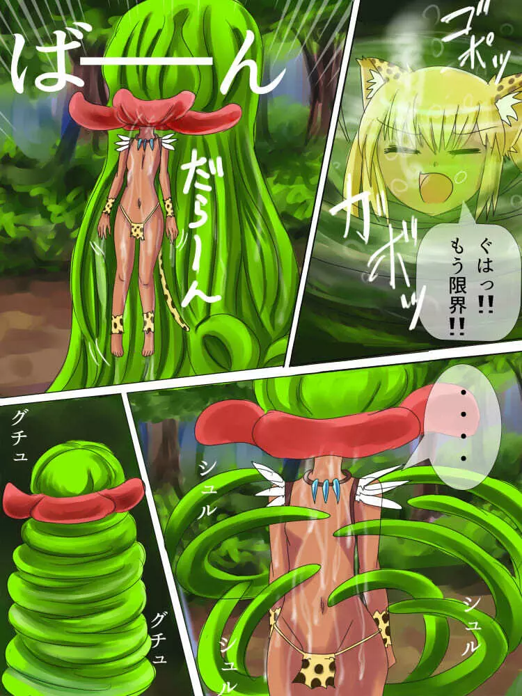 どきどきジャングルちゃん　第四話　空から来るもの - page7