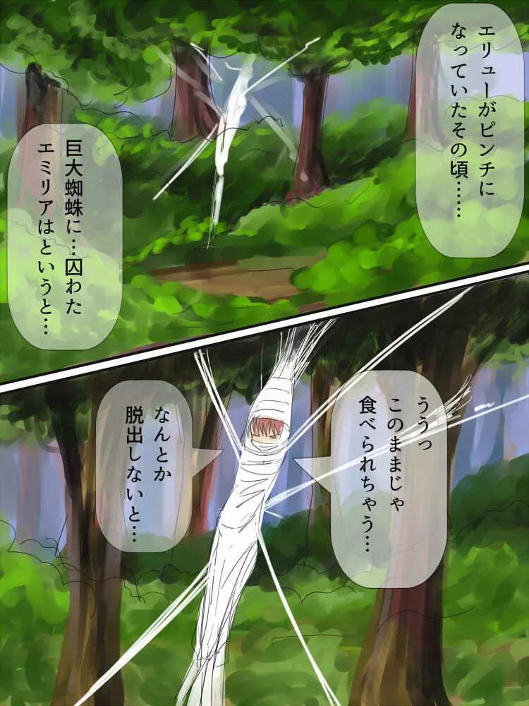 どきどきジャングルちゃん　第四話　空から来るもの - page8