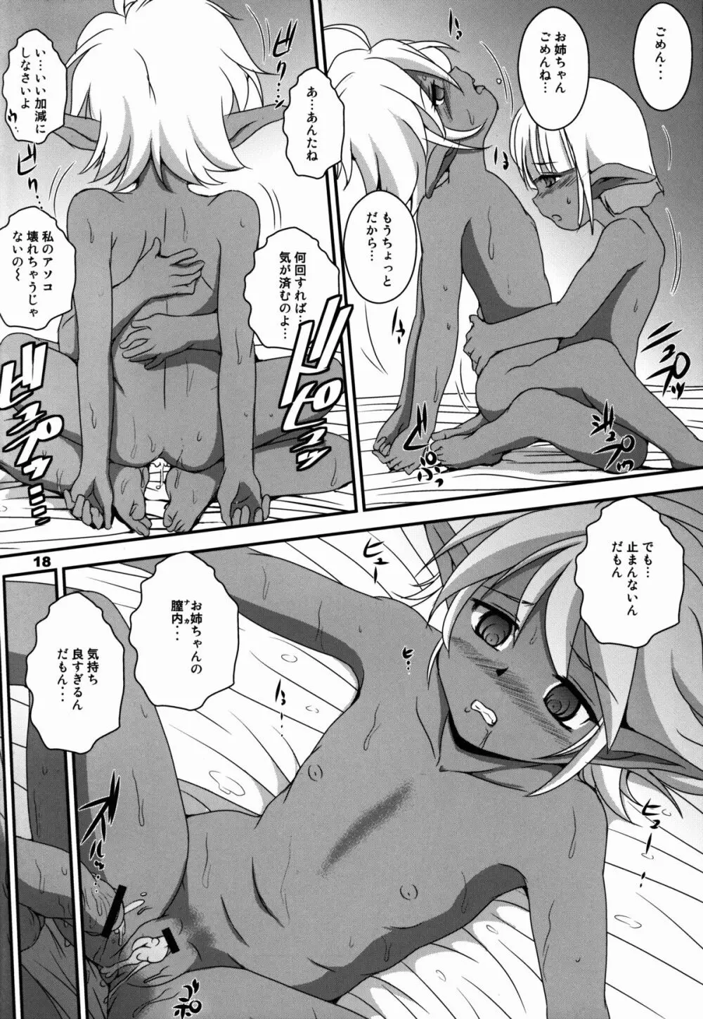 アインズ様の憂鬱 - page18