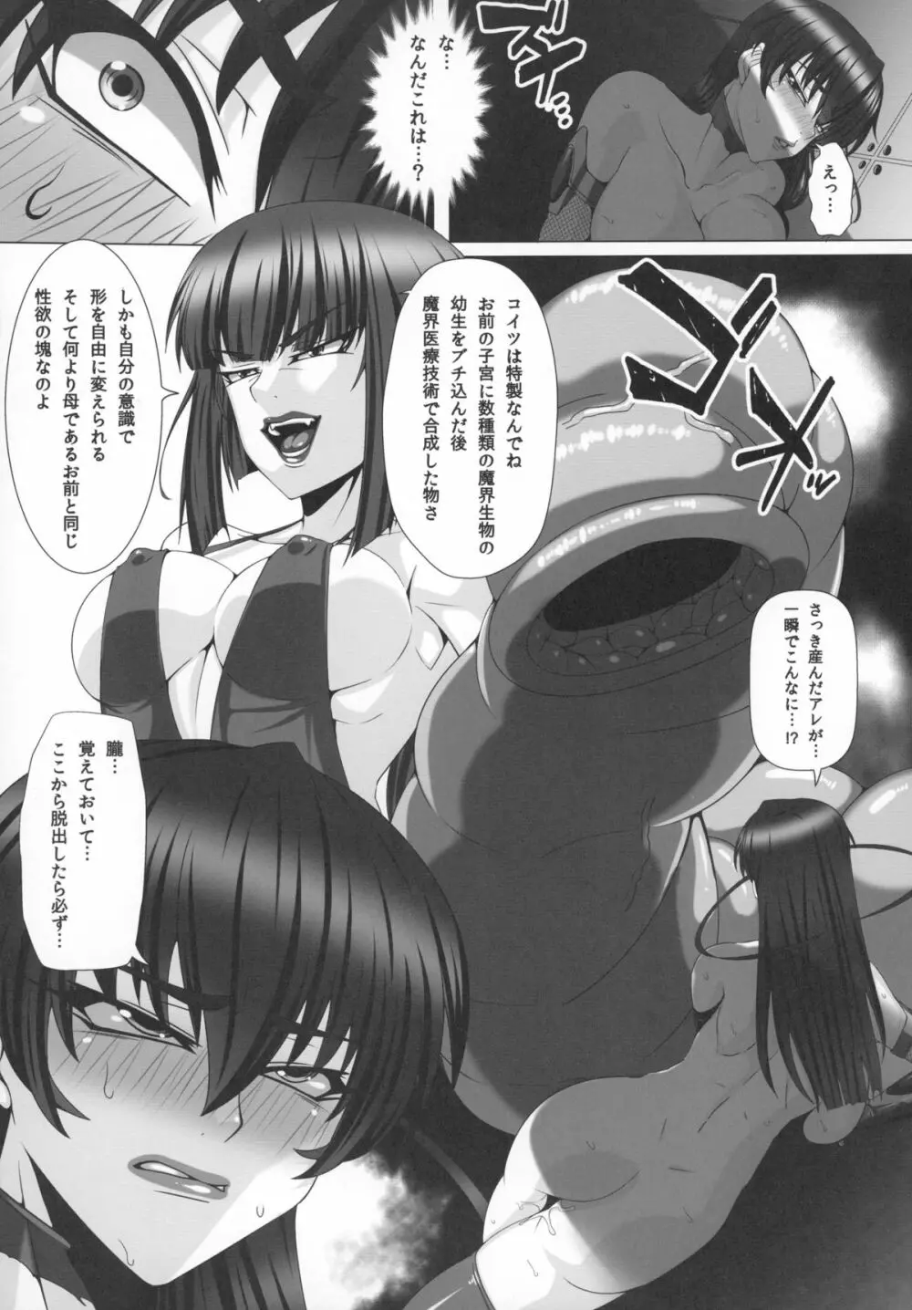 闇に堕つくノ一たち THIRD - page11