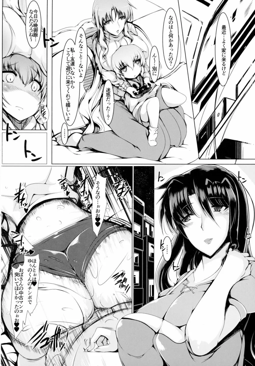 テスタロッサさん家の日常 - page12