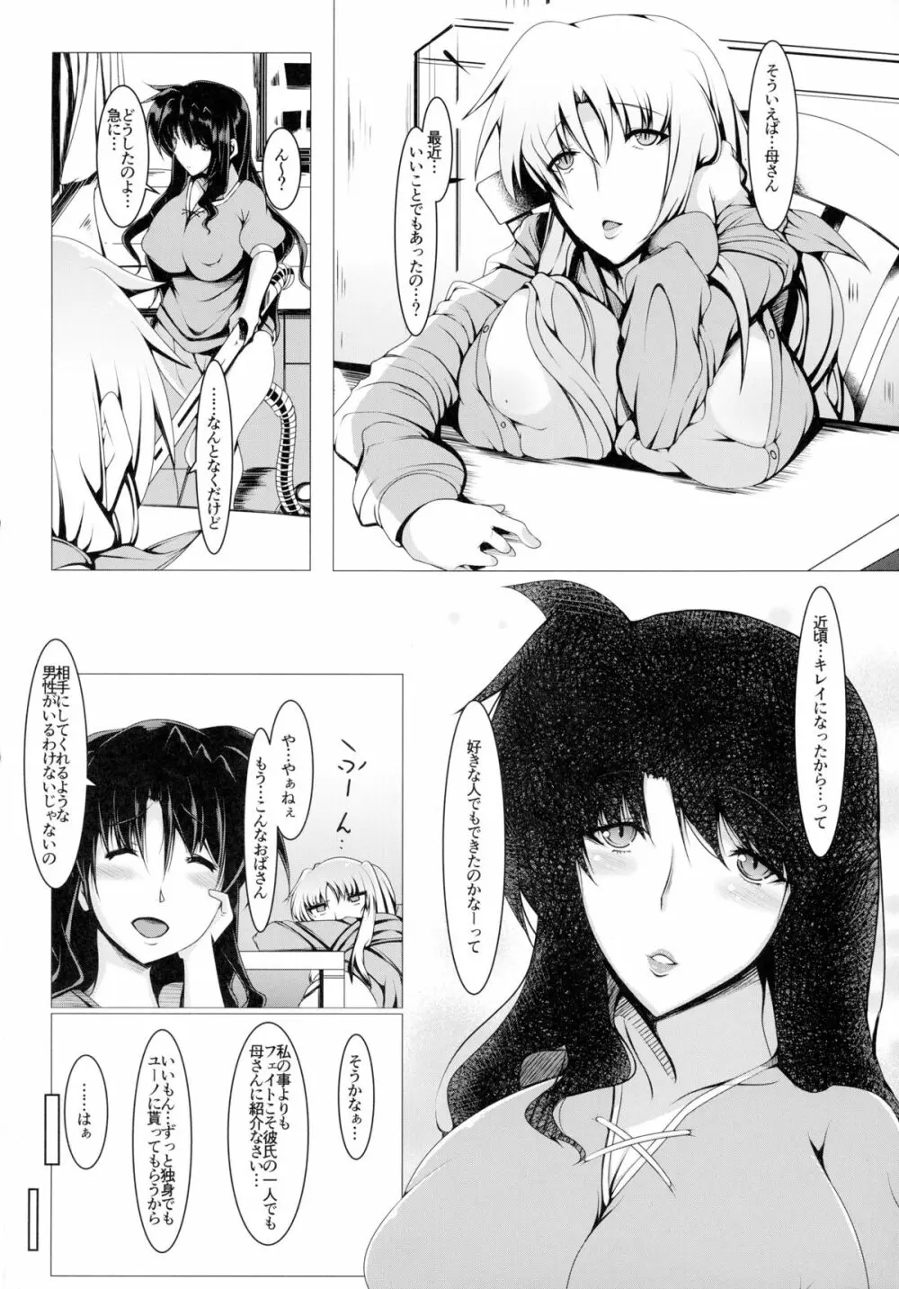 テスタロッサさん家の日常 - page20