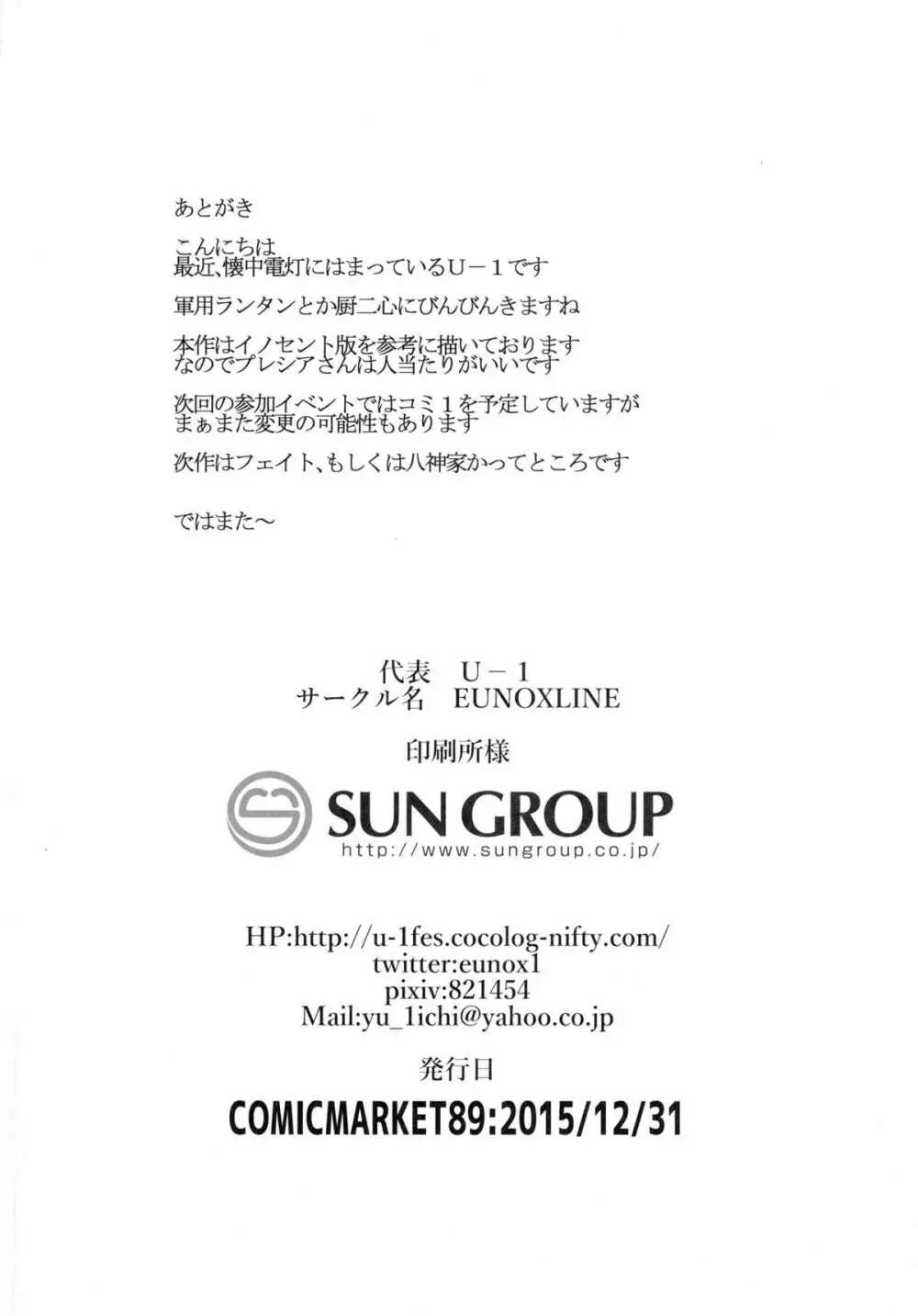 テスタロッサさん家の日常 - page26