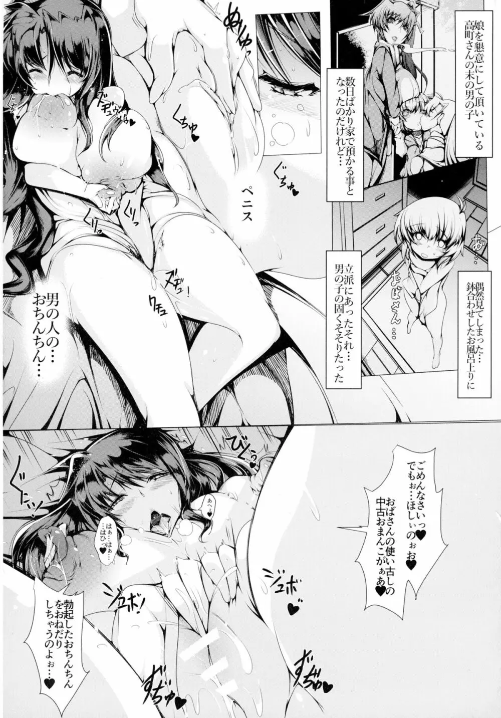 テスタロッサさん家の日常 - page4