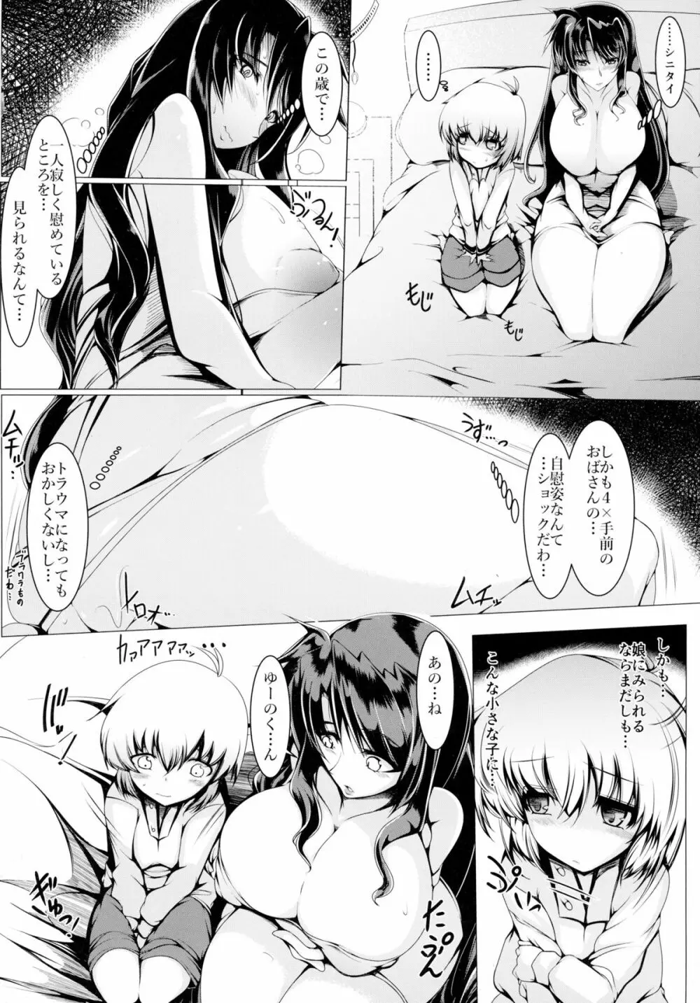テスタロッサさん家の日常 - page6