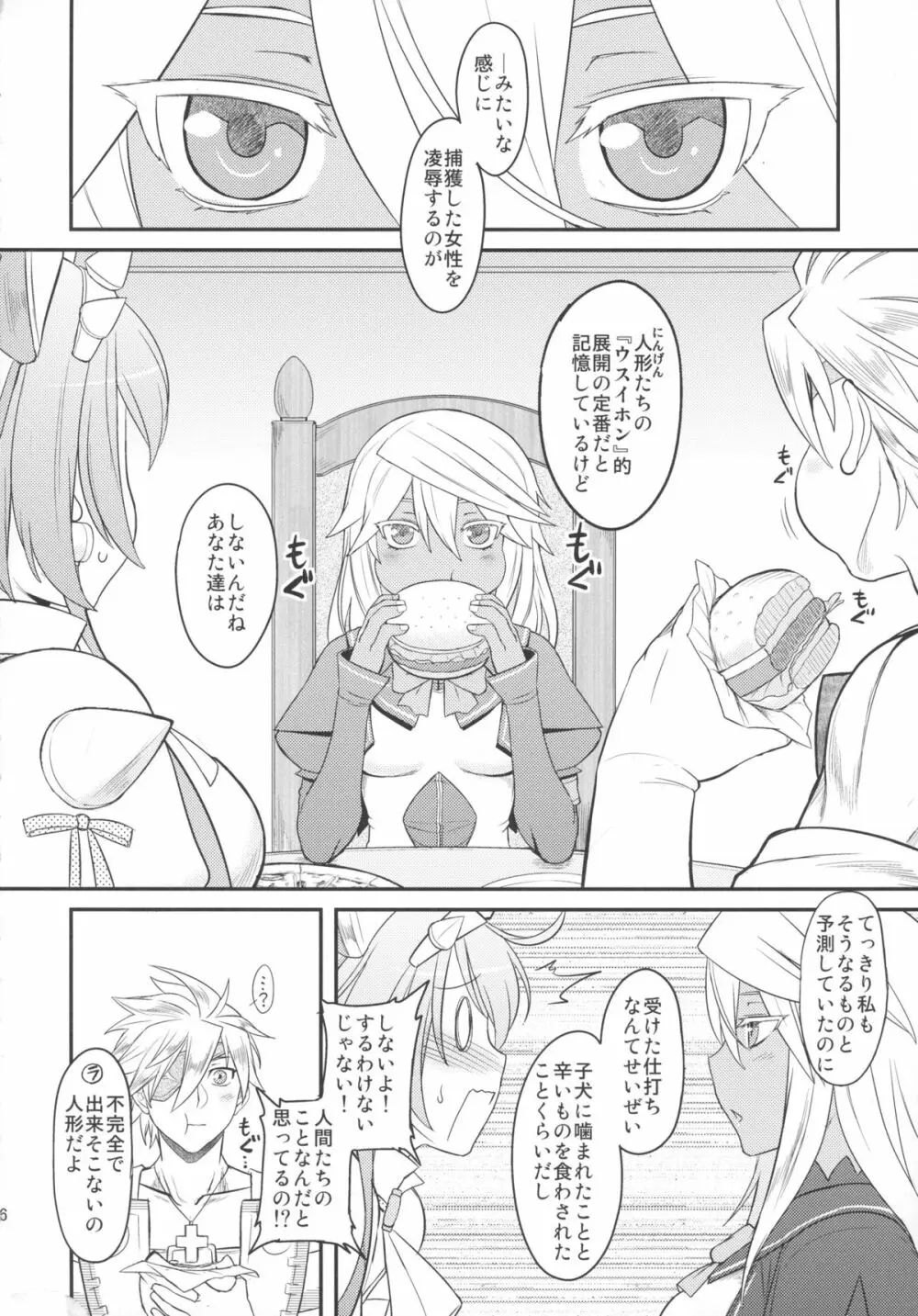 しりおとめ - page18