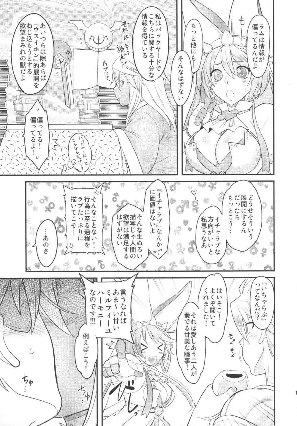 しりおとめ - page19