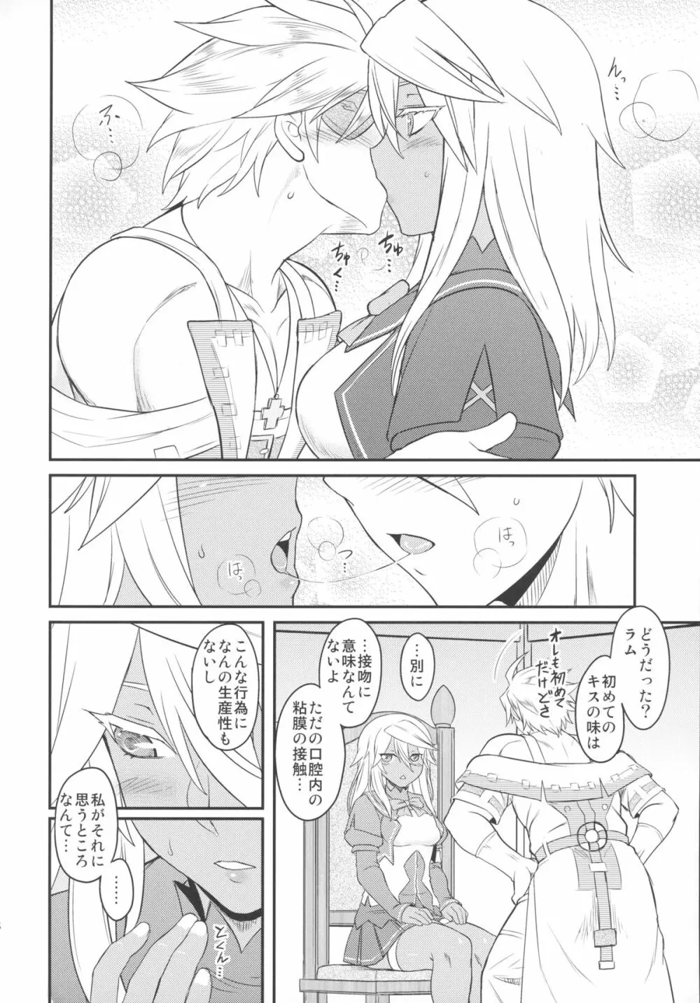 しりおとめ - page20