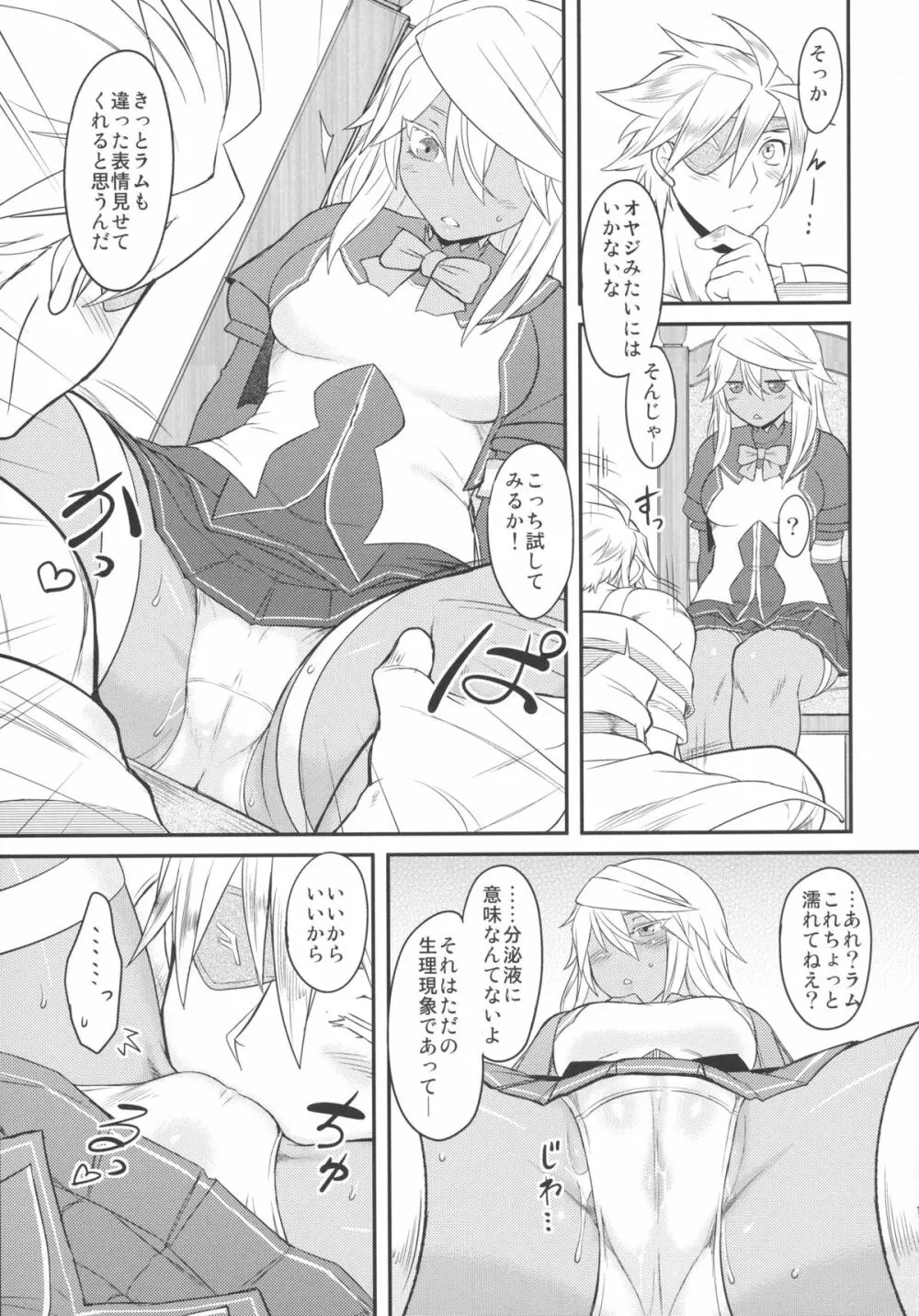 しりおとめ - page21
