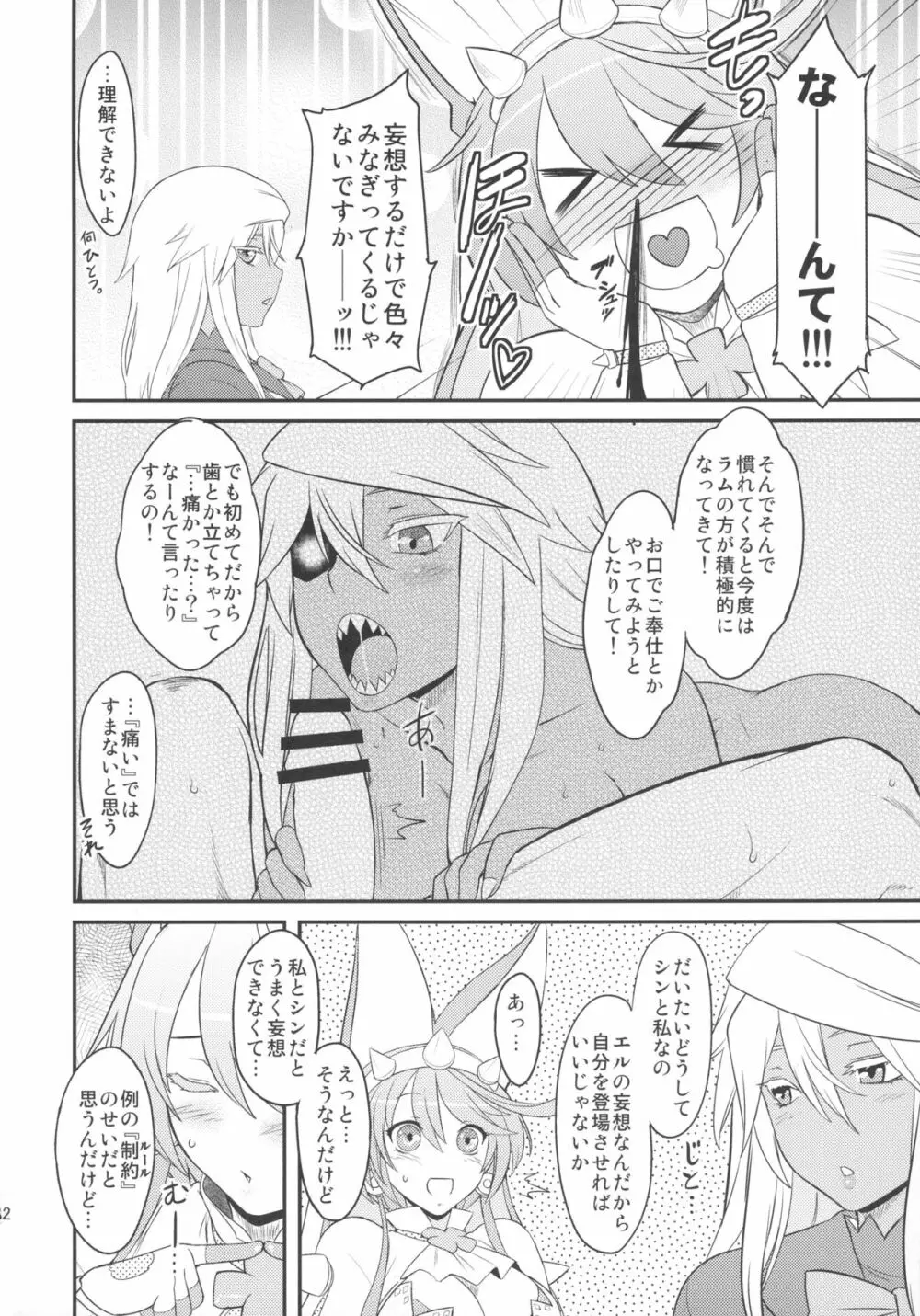 しりおとめ - page24