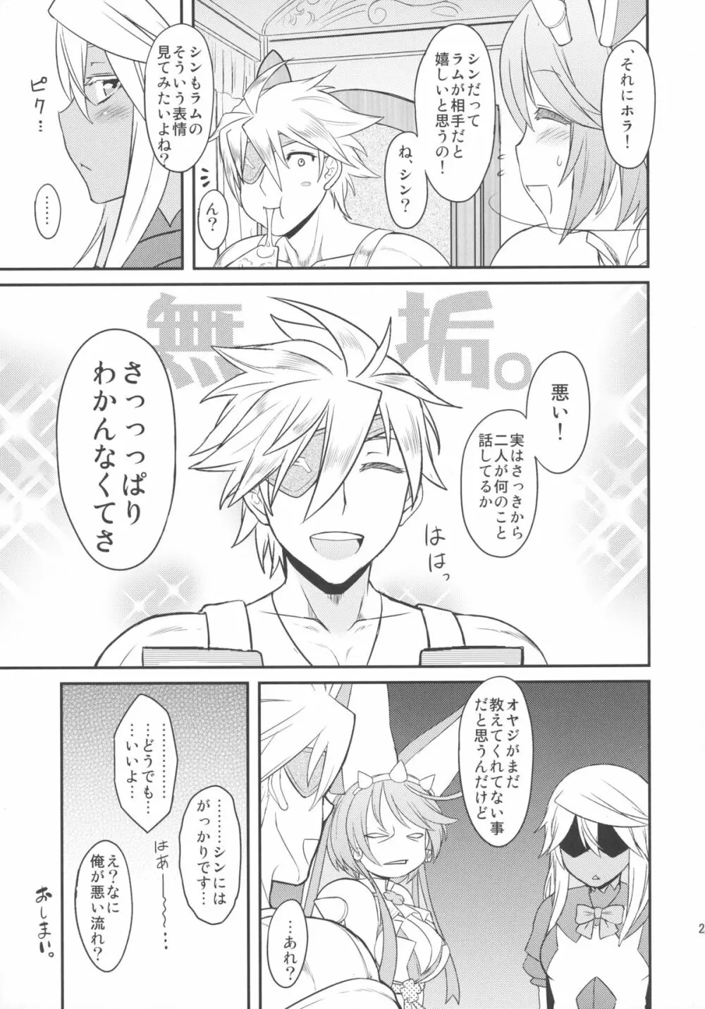 しりおとめ - page25