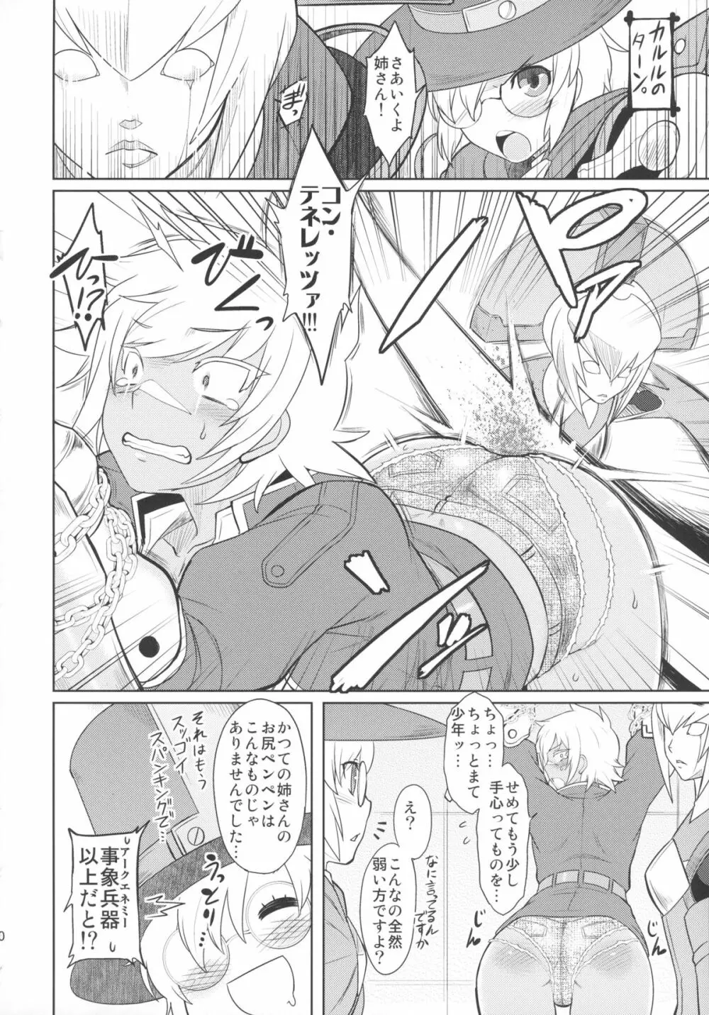しりおとめ - page32