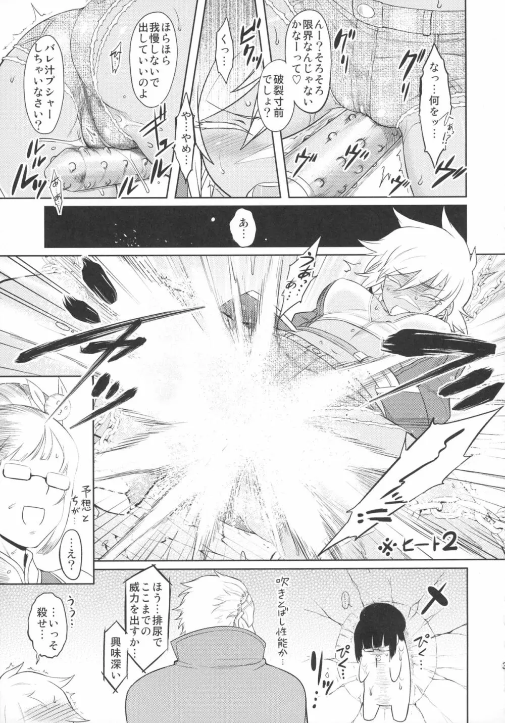 しりおとめ - page35