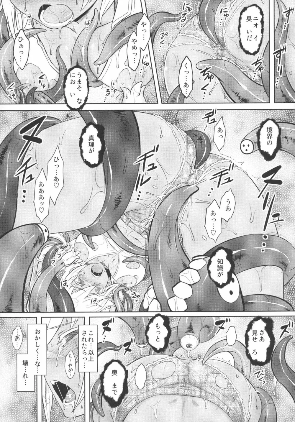 しりおとめ - page37