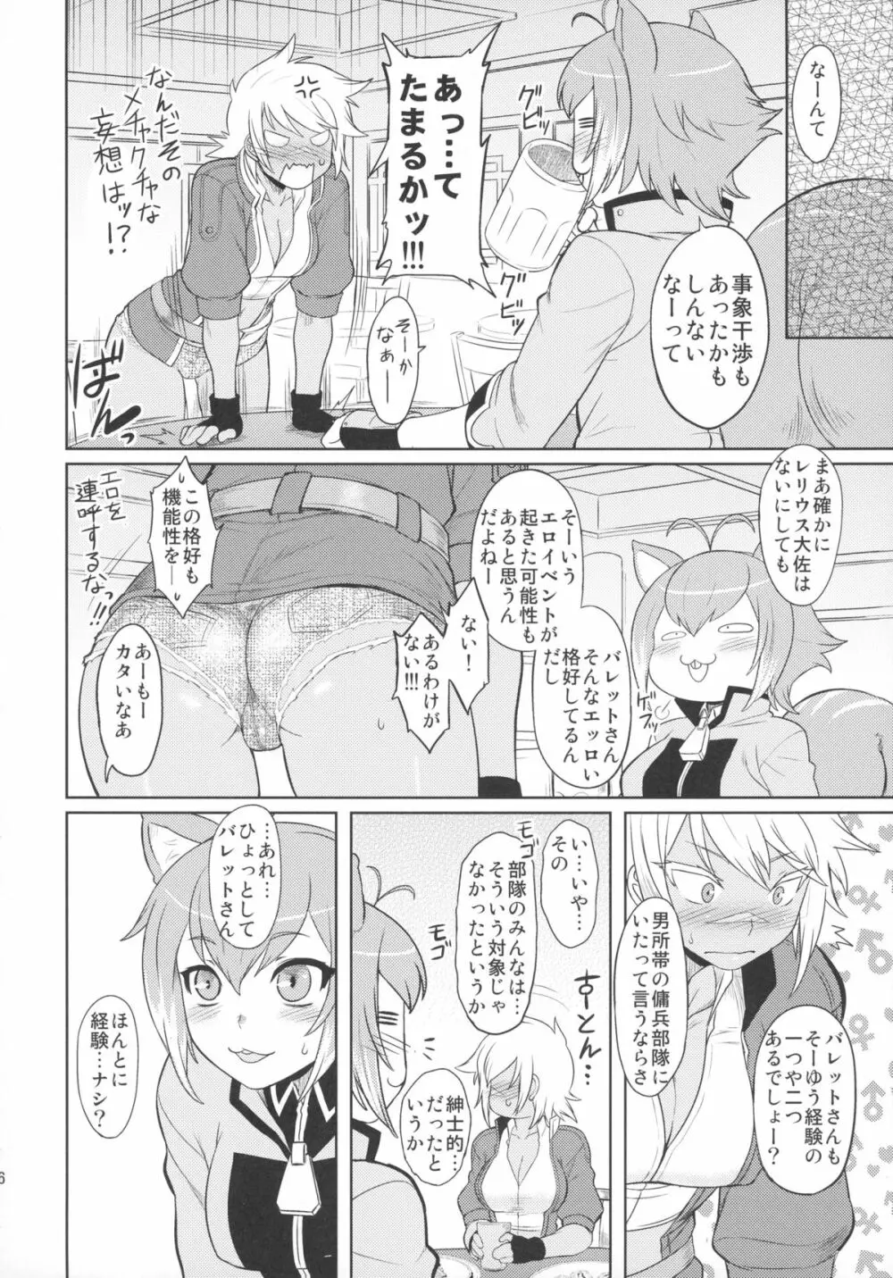 しりおとめ - page38