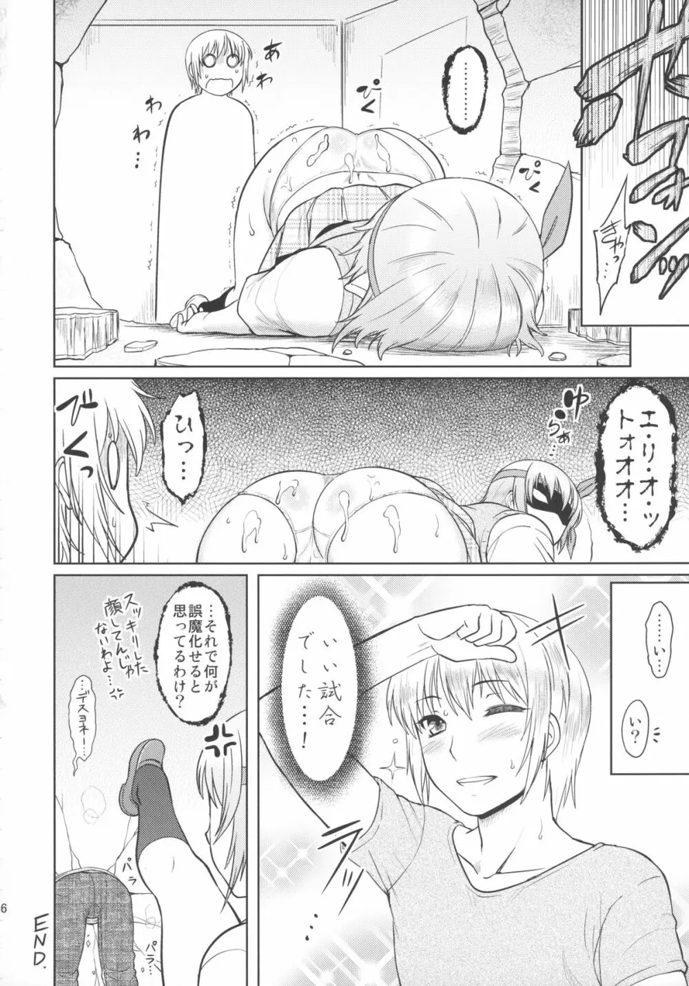 しりおとめ - page48