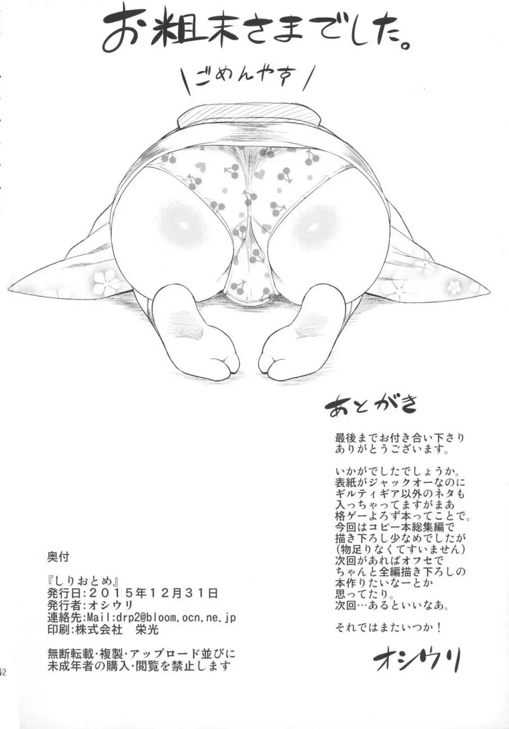 しりおとめ - page54