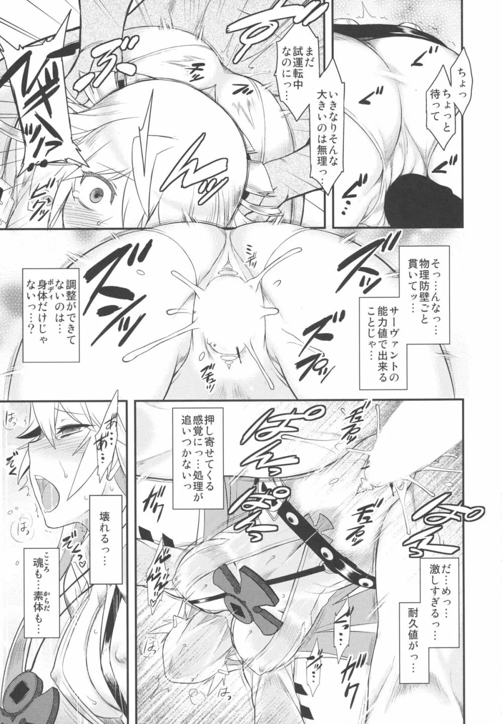 しりおとめ - page9