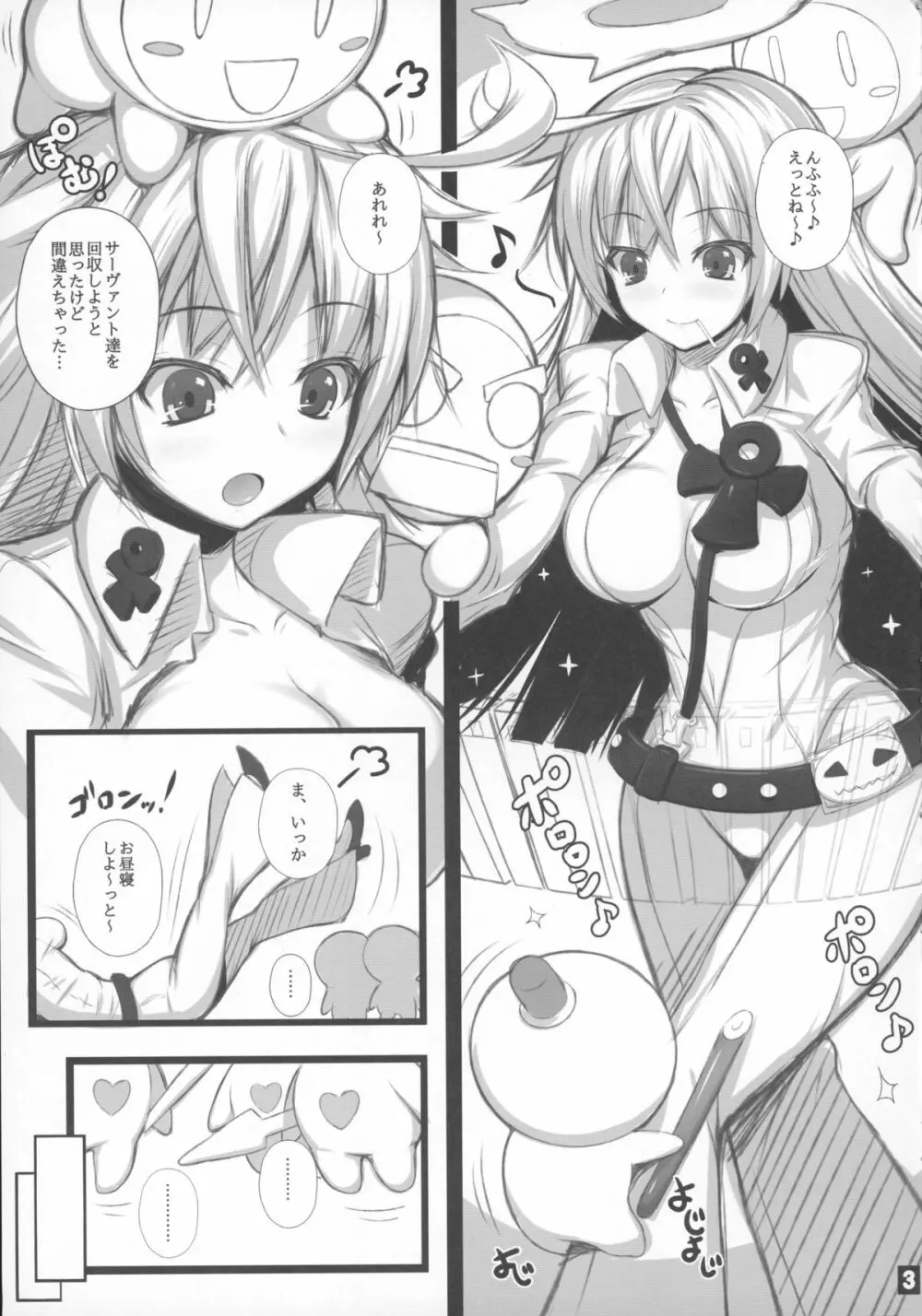 ふぁっく・お～! - page3