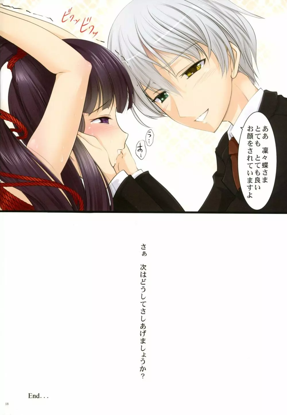 妖狐×僕×縛戯 - page18