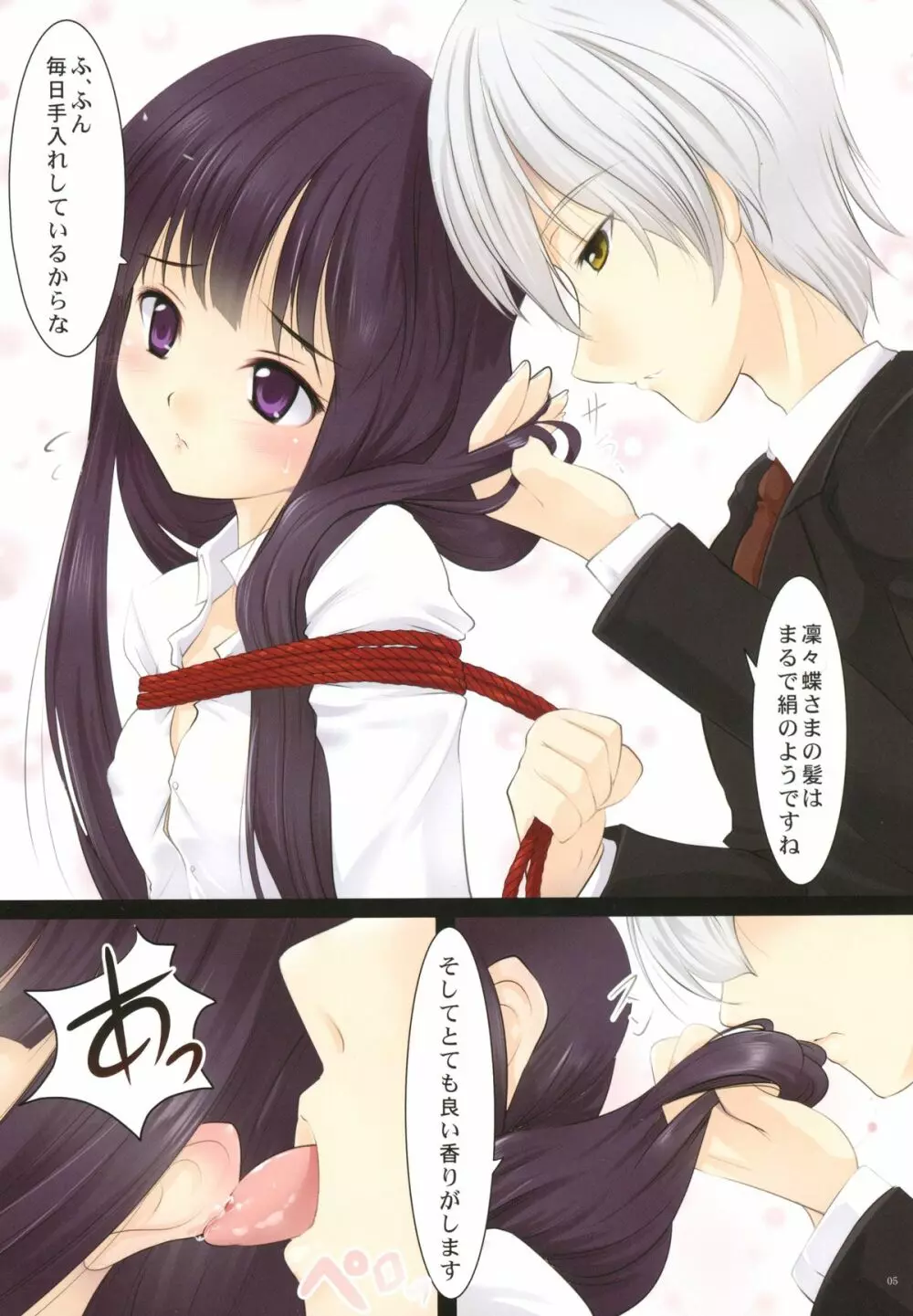 妖狐×僕×縛戯 - page5