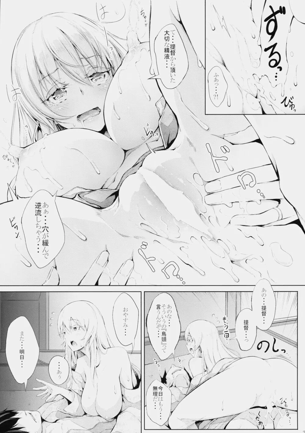 鶴の子作り - page25