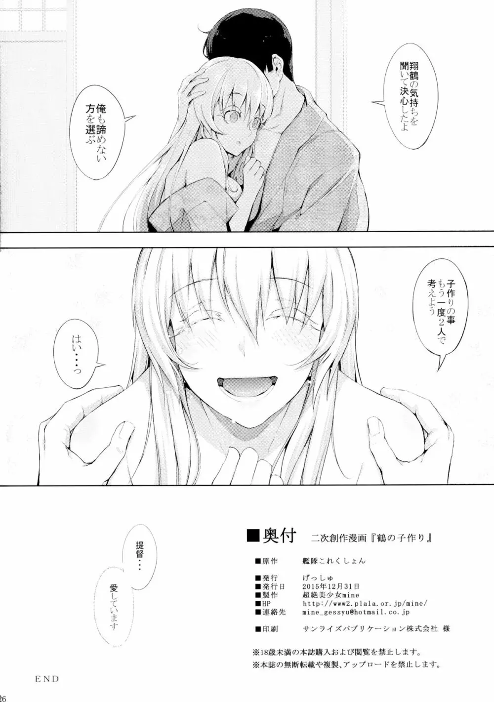 鶴の子作り - page28