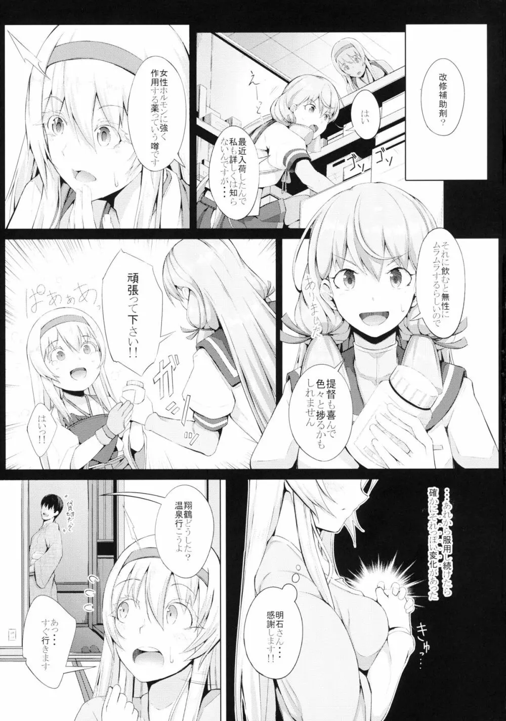 鶴の子作り - page5