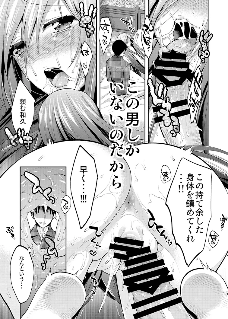 真夜中は女神―寝取られ性転換―3 - page13