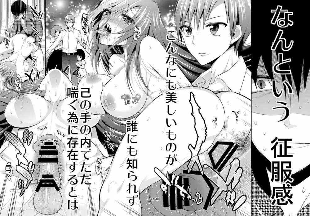 真夜中は女神―寝取られ性転換―3 - page14