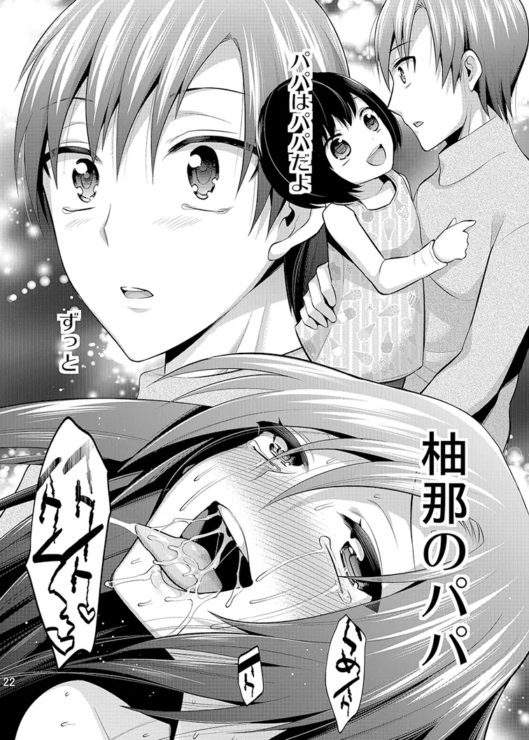 真夜中は女神―寝取られ性転換―3 - page19