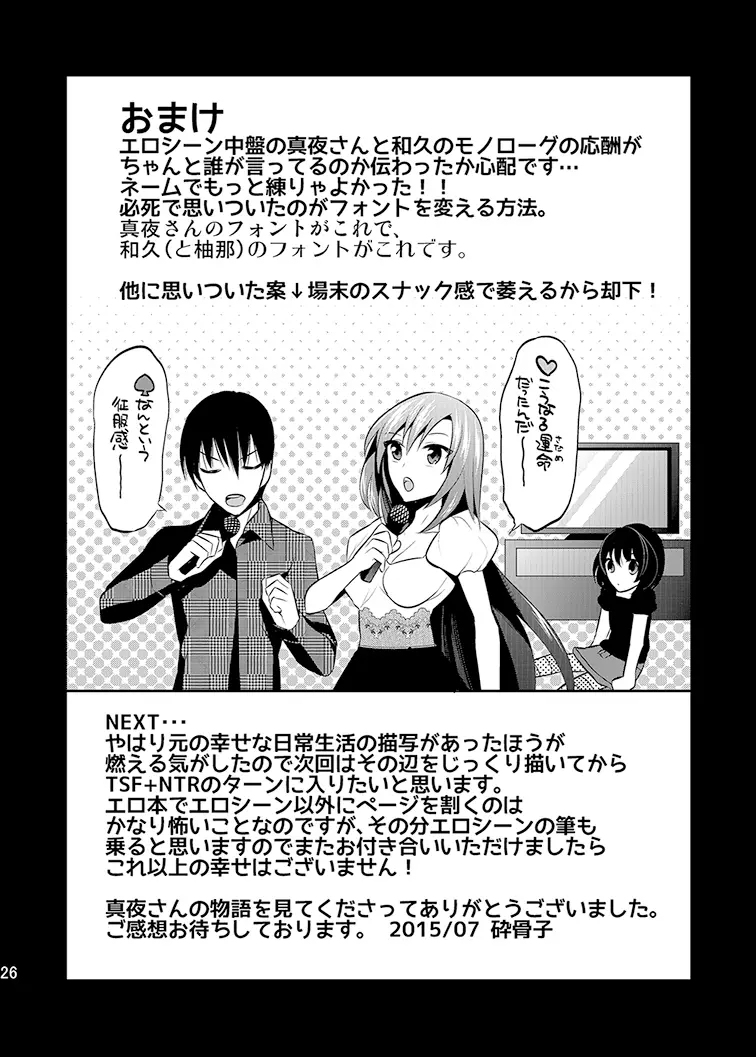 真夜中は女神―寝取られ性転換―3 - page23
