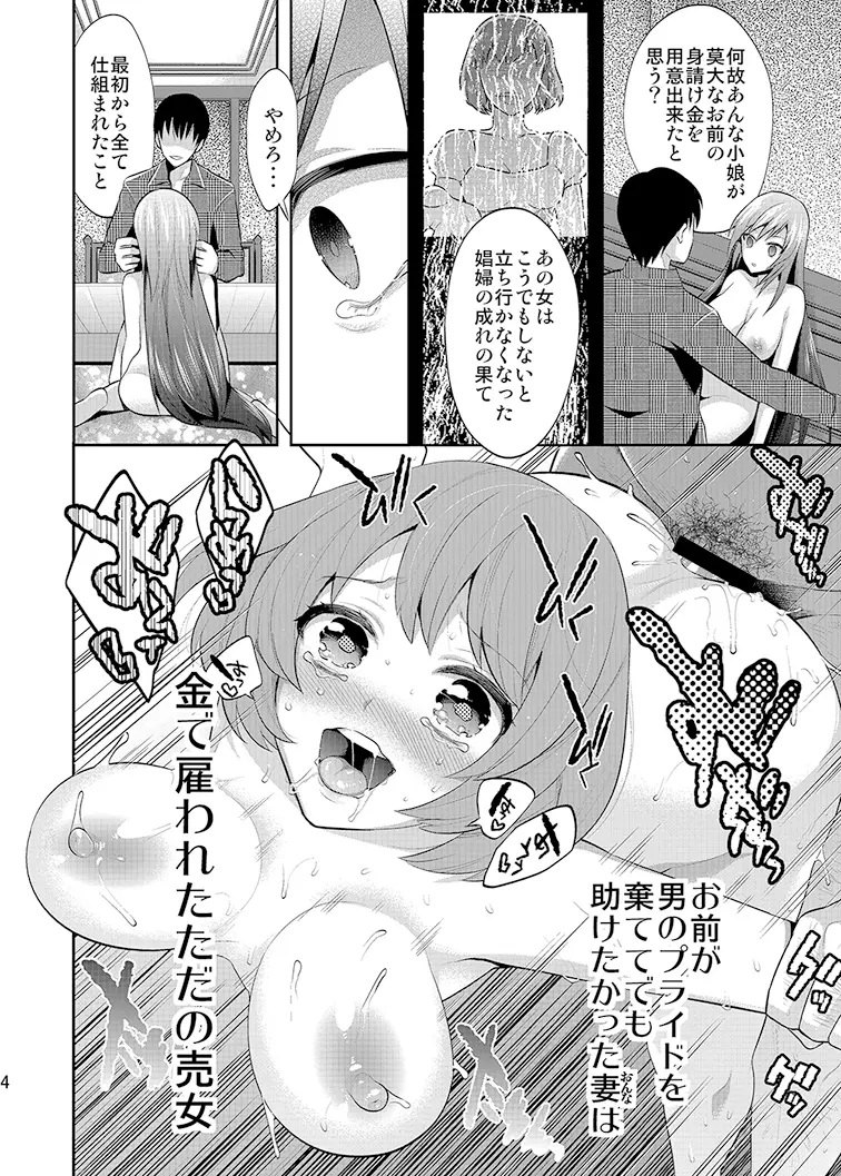 真夜中は女神―寝取られ性転換―3 - page4