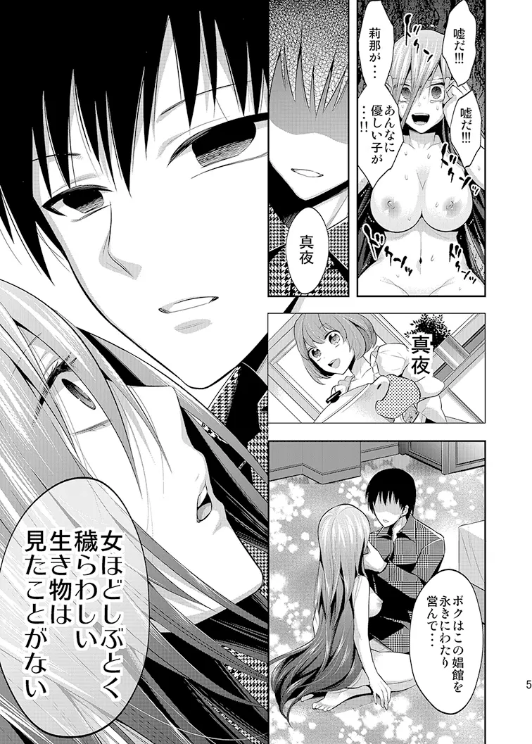 真夜中は女神―寝取られ性転換―3 - page5