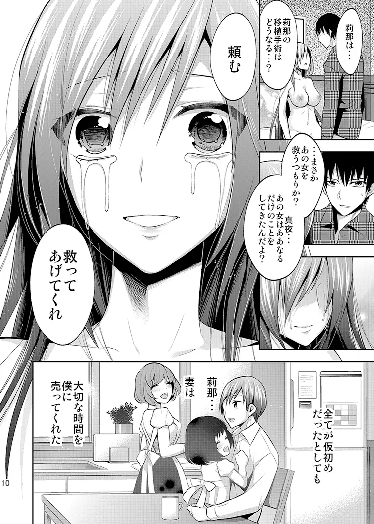 真夜中は女神―寝取られ性転換―3 - page8