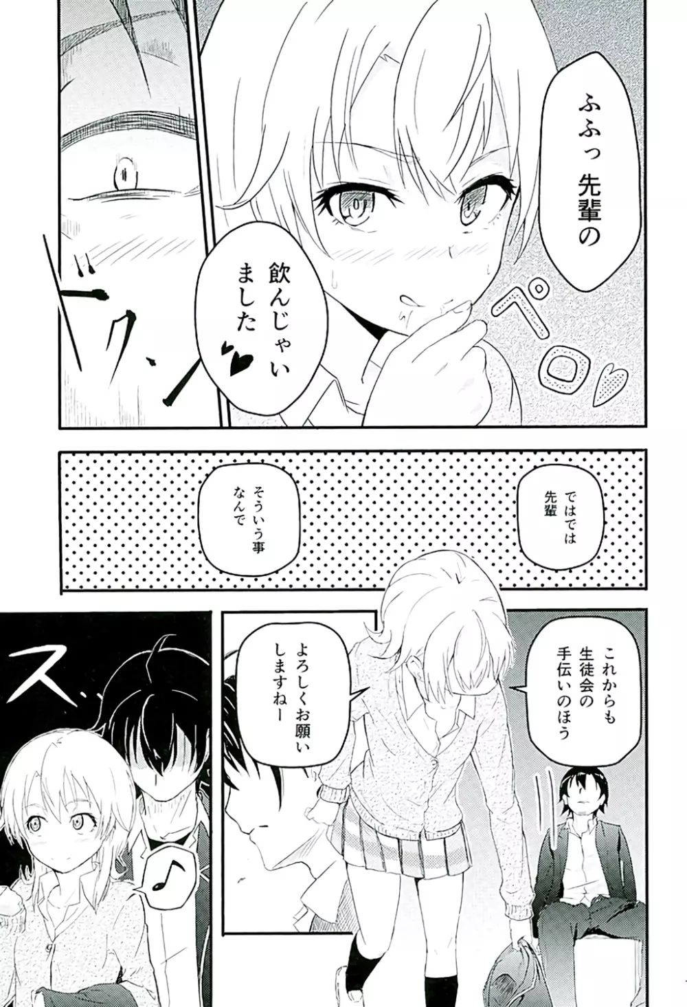 Iroha ～Reverse～ - page12