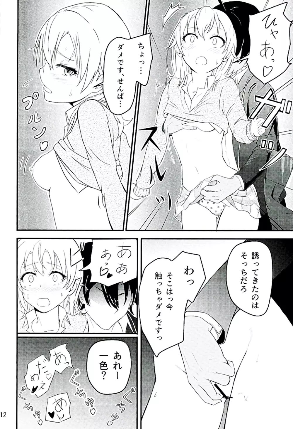 Iroha ～Reverse～ - page13