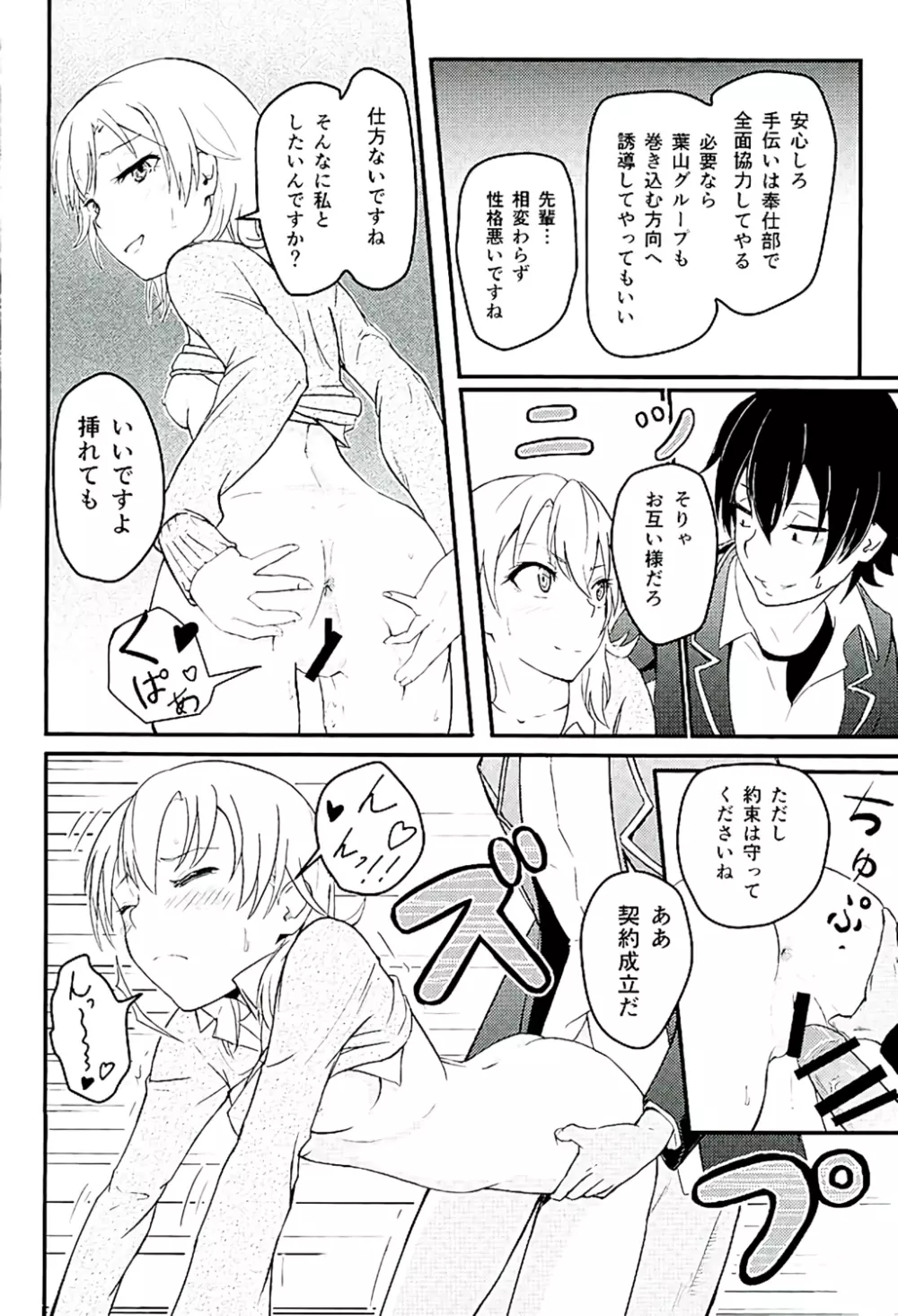 Iroha ～Reverse～ - page15