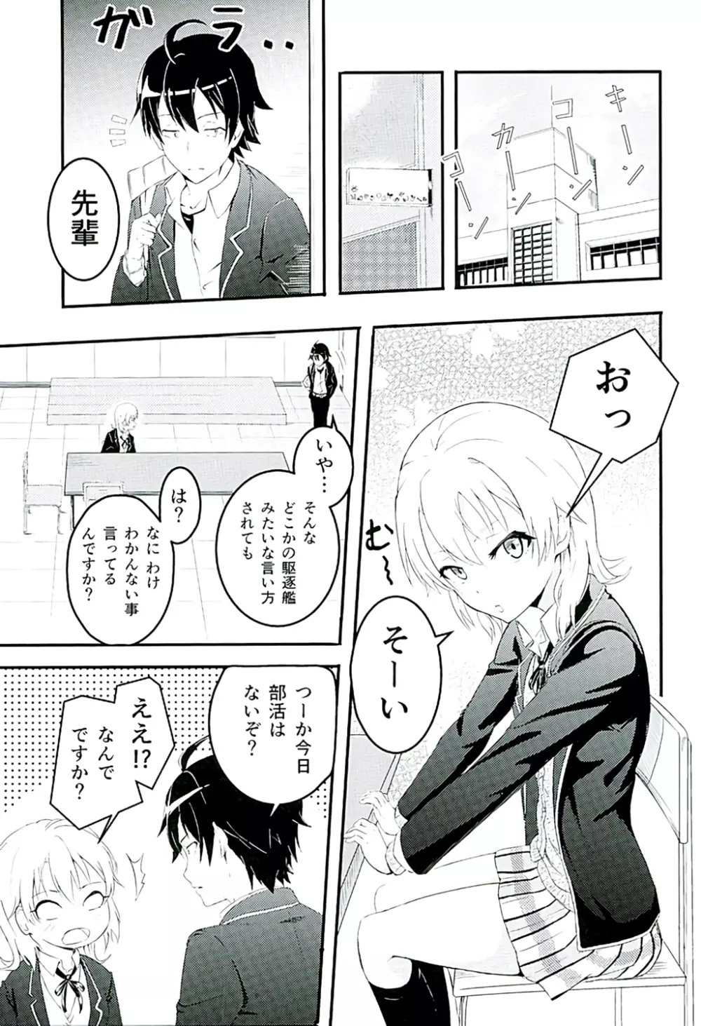 Iroha ～Reverse～ - page2