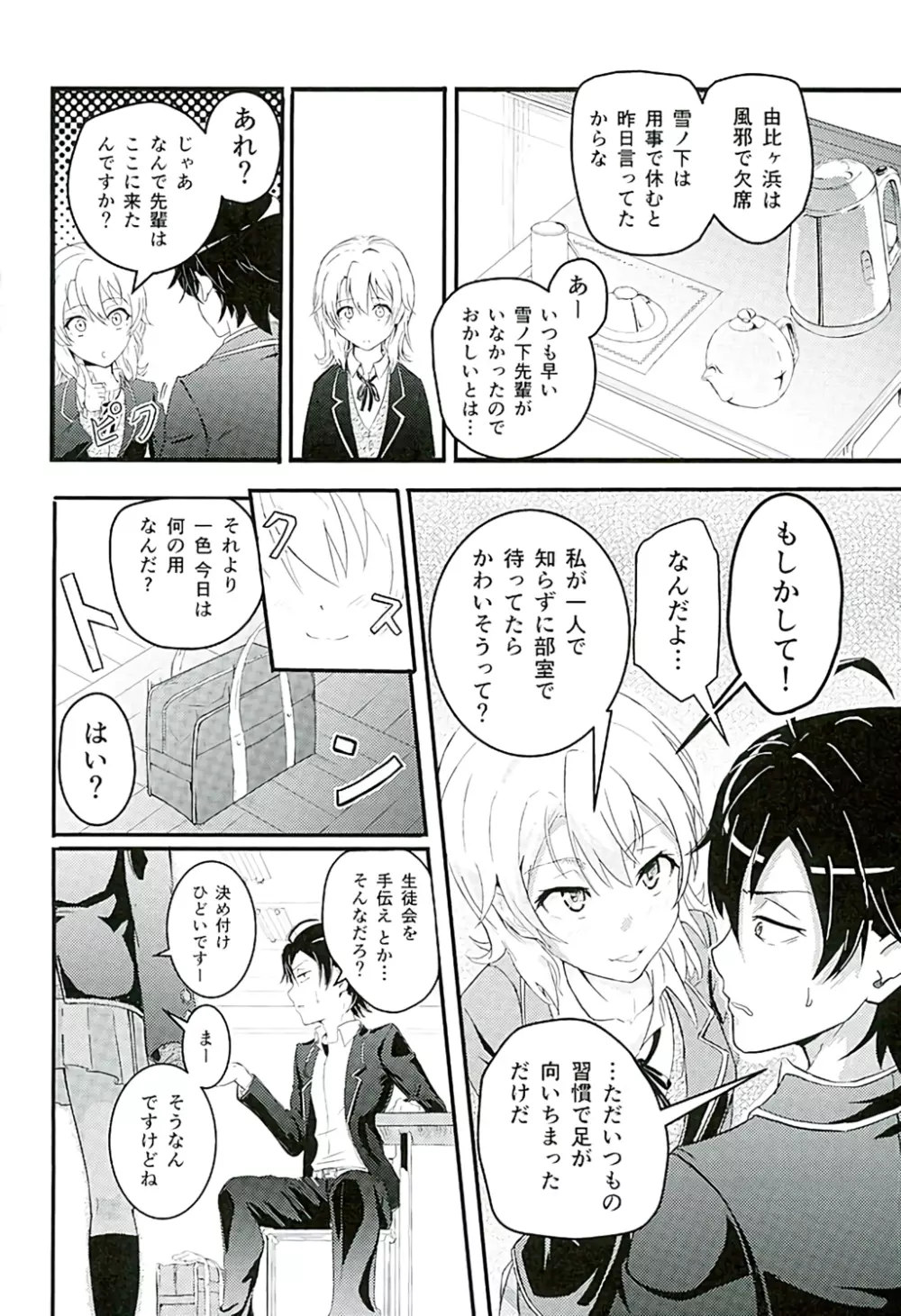 Iroha ～Reverse～ - page3