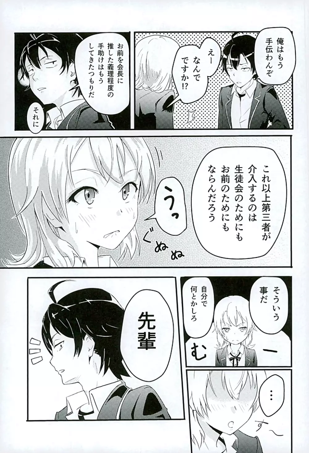 Iroha ～Reverse～ - page4