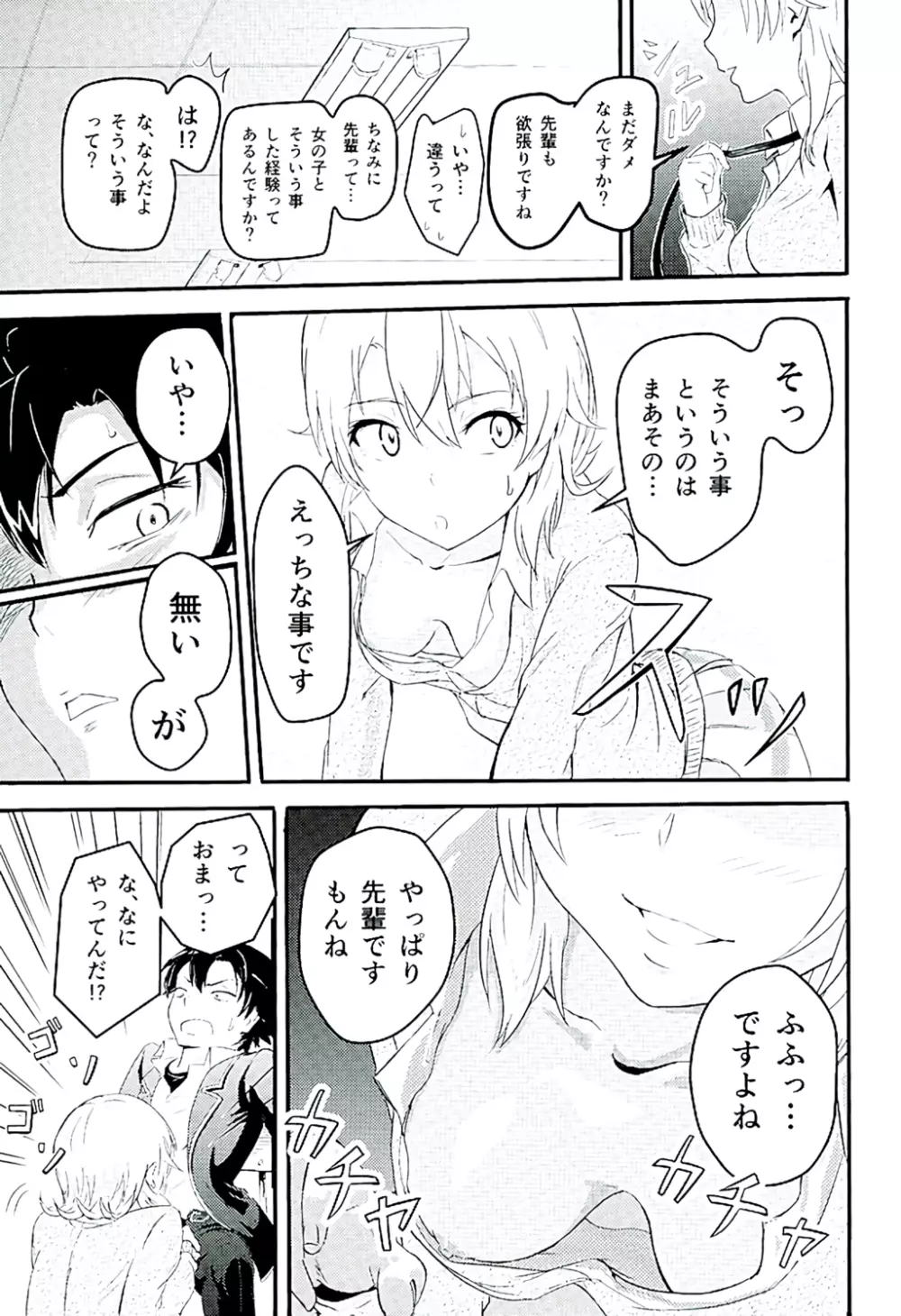 Iroha ～Reverse～ - page6