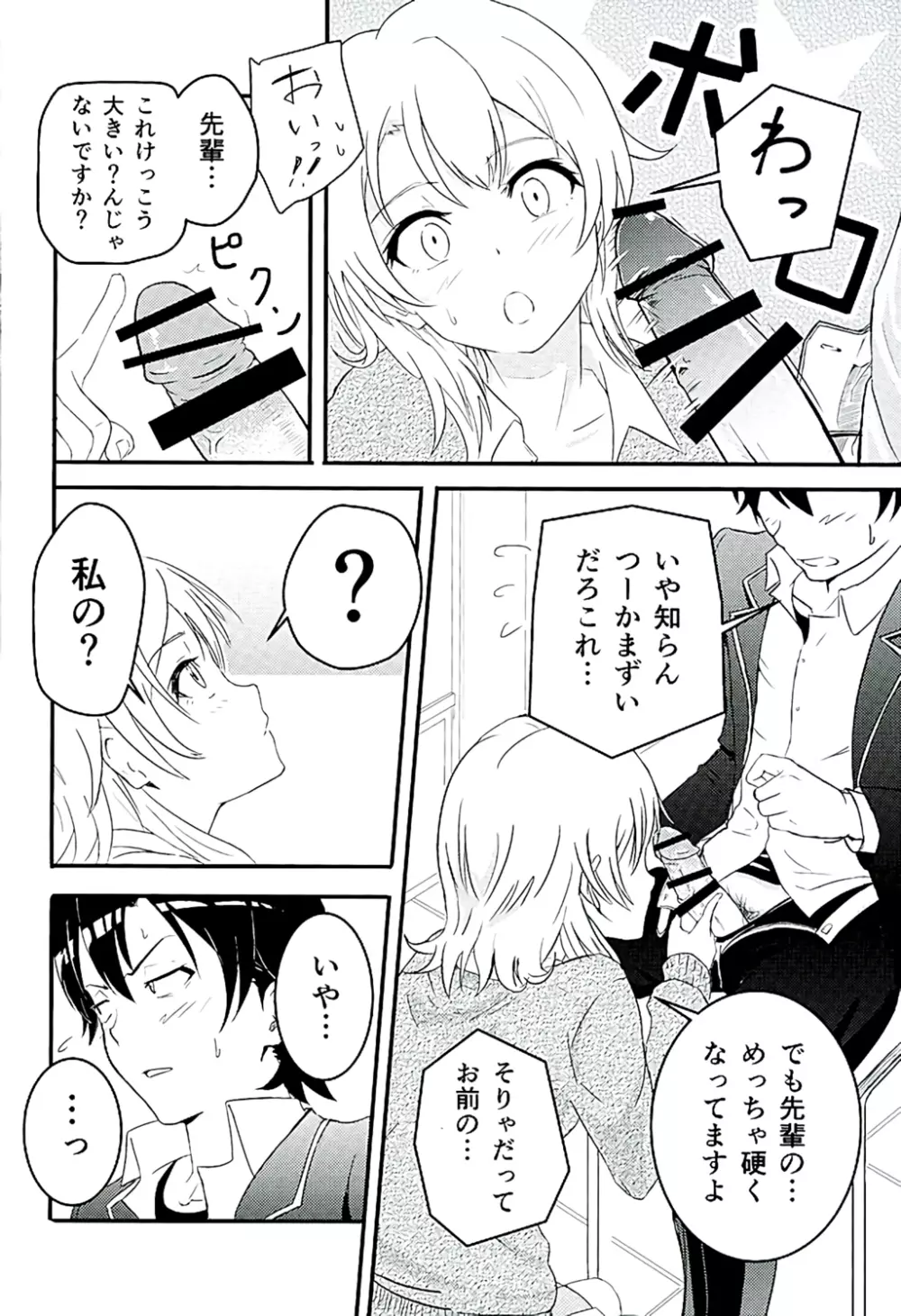 Iroha ～Reverse～ - page7